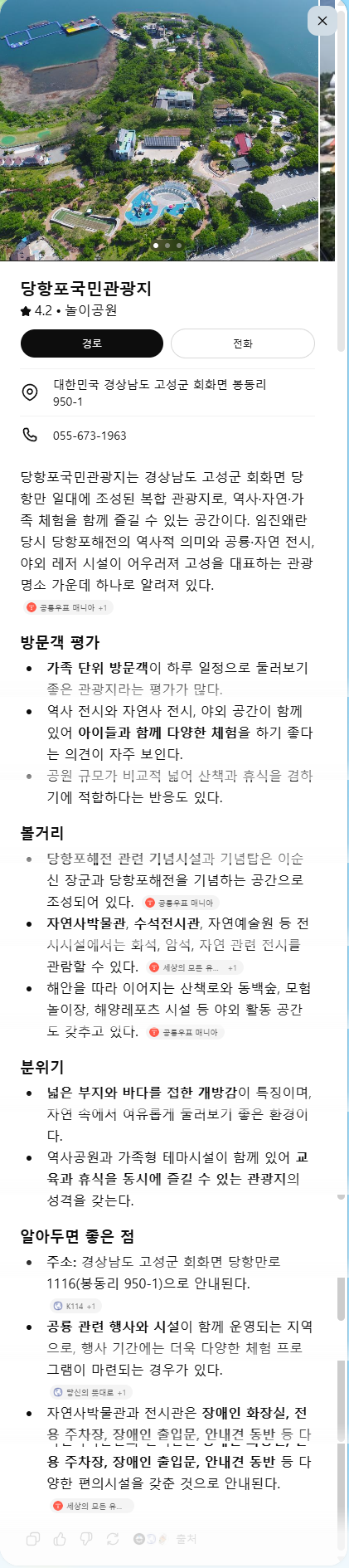 당항포관광지.png