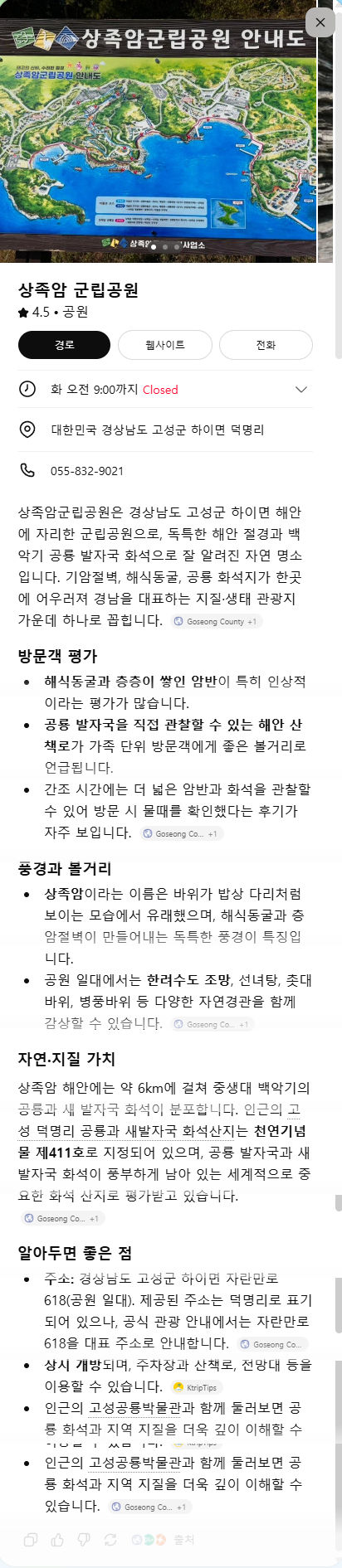 상족암군립공원.png