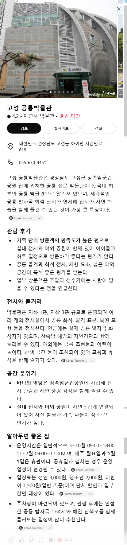 고성공룡박물관.png